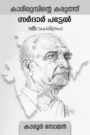 Karoor Soman International: Sardar Patel Biography in Malayalam / കാരിരുമ്പിന്റെ കരുത്ത് സർദാർ പട്ടേൽ (ജീവചരിത്രം)