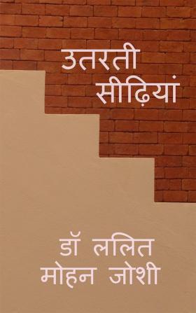 Utarti Seedhiyan / उतरती सीढ़ियां