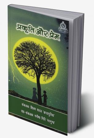 Prakrati aur Prem / प्रकृति और प्रेम