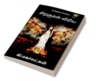 Siragugal Viriya / சிறகுகள் விரிய