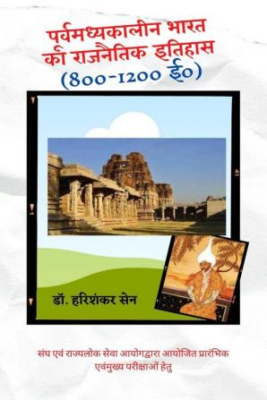 Political history of Pre-medieval India (800 to 1200 AD) / पूर्वमध्यकालीन भारत का राजनैतिक इतिहास 800 से 1200 ई0 : संघ एवं राज्य लोक सेवा आयोग द्वारा आयोजित प्रारंभिक एवं मुख्य परीक्षाओं हेतु