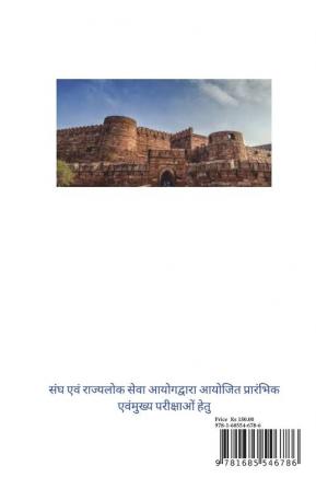 Political history of Pre-medieval India (800 to 1200 AD) / पूर्वमध्यकालीन भारत का राजनैतिक इतिहास 800 से 1200 ई0 : संघ एवं राज्य लोक सेवा आयोग द्वारा आयोजित प्रारंभिक एवं मुख्य परीक्षाओं हेतु