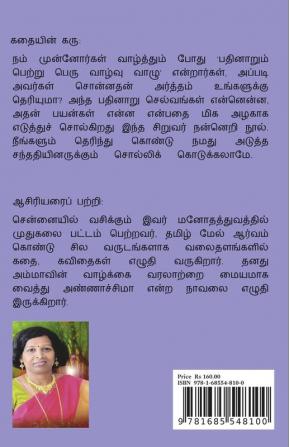 SELVANGAL 16 / செல்வங்கள் 16