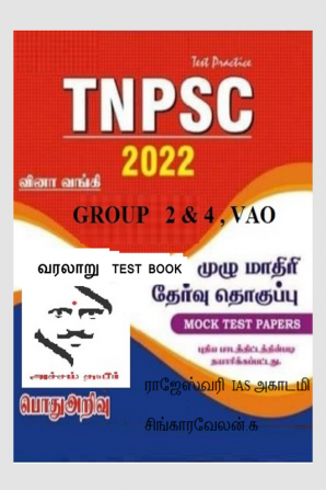 History Test Book / வரலாறு Test Book