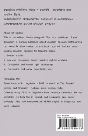 Kathasahitye Peshabhittik Parichay O Kathanshaili: Manabadhikar Banam Samajik Swikriti / কথাসাহিত্যে পেশাভিত্তিক পরিচয় ও কথনশৈলী : মানবাধিকার বনাম সামাজিক স্বীকৃতি