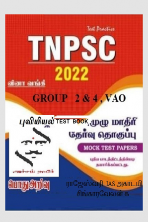 Geography Test book / புவியியல் Test book