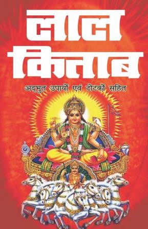 Lal Kitab / लाल किताब