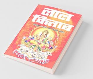 Lal Kitab / लाल किताब