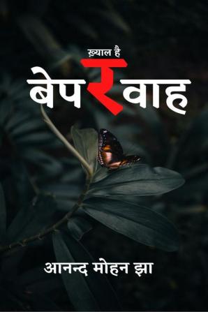 Beparwah khyal Hai / बेपरवाह ख़्याल है