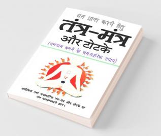 Tantra Mantra Aur Totke / तंत्र-मंत्र और टोटके