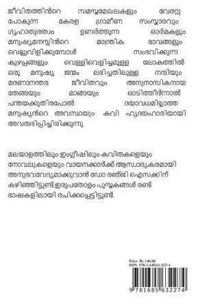 KA CHA DA THA PA: Consonants of Life ( Col.) / ക ച ട ത പ : ജീവിതഖരാക്ഷരങ്ങൾ മലയാളം കവിതകൾ : Malayalam Poems