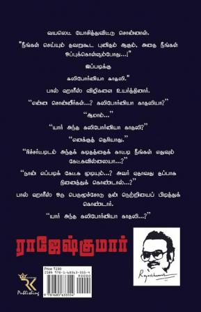 CALIFORNIA KADHALI - HONKONG VIZHIGAL / கலிபோர்னியா காதலி - ஹாங்காங் விழிகள் : இரண்டு நாவல்கள்/2 Novels