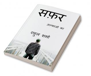 Safar / सफ़र : कविता कहानी शायरी गज़ल संवाद