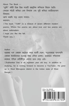 TUMI / তুমি