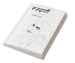 Roohdaari / रूहदारी : ...एक ख़्वाब