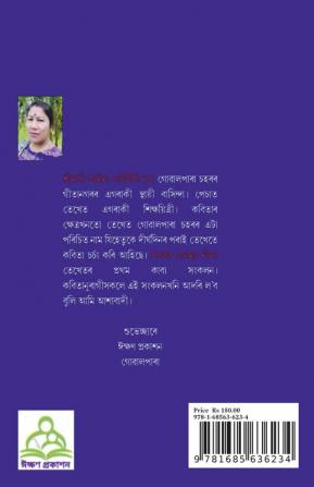 Sagarar Achamus Neela / সাগৰৰ এচামুচ নীলা