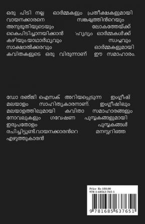 hrydhyam ormmakal / ഹൃദ്യം ഓർമ്മകൾ : മലയാളം കവിതകൾ