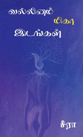 vallinam migaa idangal / வல்லினம் மிகா இடங்கள்