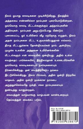 vallinam migaa idangal / வல்லினம் மிகா இடங்கள்