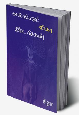 vallinam migaa idangal / வல்லினம் மிகா இடங்கள்