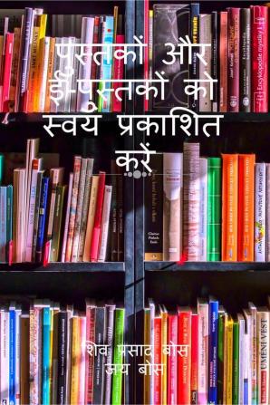 pustakon aur e-pustakon ko svayam prakaashit karen / पुस्तकों और ई-पुस्तकों को स्वयं प्रकाशित करें