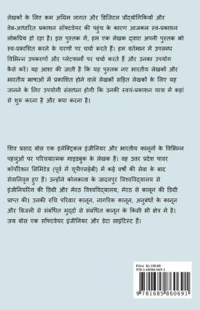 pustakon aur e-pustakon ko svayam prakaashit karen / पुस्तकों और ई-पुस्तकों को स्वयं प्रकाशित करें