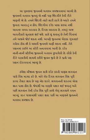 7 Divasanī jarnī / 7 દિવસની જર્ની : જીવનનો મતલબ