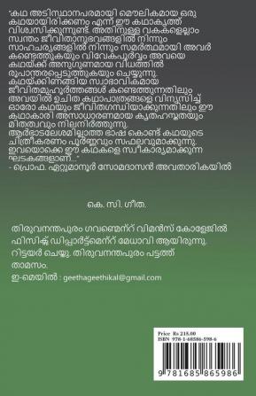 Penpookkal / പെണ്‍പൂക്കള്‍ : ചെറുകഥാസമാഹാരം