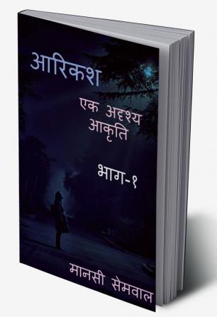 Aarikash / आरिकश : Fictional