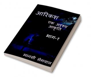 Aarikash / आरिकश : Fictional