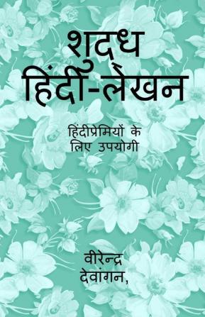 Pure Hindi Writing / शुद्ध हिंदी-लेखन : हिंदीप्रेमियों के लिए उपयोगी