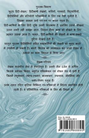 Pure Hindi Writing / शुद्ध हिंदी-लेखन : हिंदीप्रेमियों के लिए उपयोगी