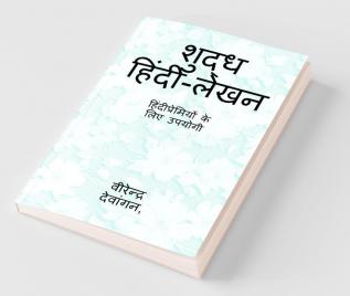 Pure Hindi Writing / शुद्ध हिंदी-लेखन : हिंदीप्रेमियों के लिए उपयोगी