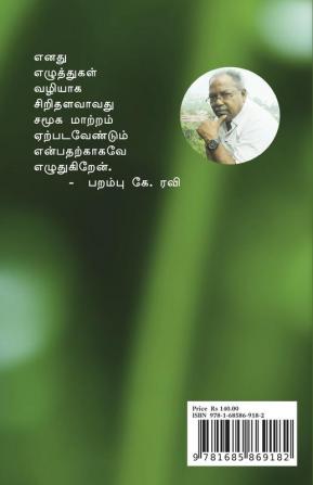 Panithuligal / பனித்துளிகள்