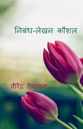 Skill Of Eassay-Writing / निबंध-लेखन कौशल: समस्त परीक्षार्थियों के लिए उपयोगी