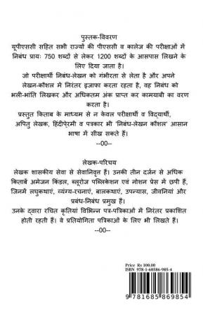 Skill Of Eassay-Writing / निबंध-लेखन कौशल: समस्त परीक्षार्थियों के लिए उपयोगी