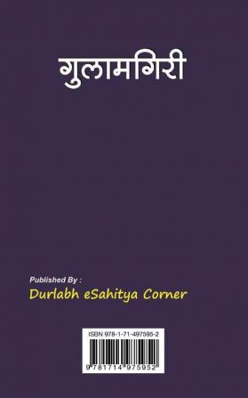 Gulamgiri गुलामगिरी