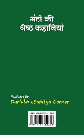 Manto Ki Srest Kahaniyan मंटो की श्रेष्ठ कहानियां (Hindi Edition)