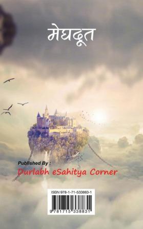 Meghdoot मेघदूत (Hindi Edition)