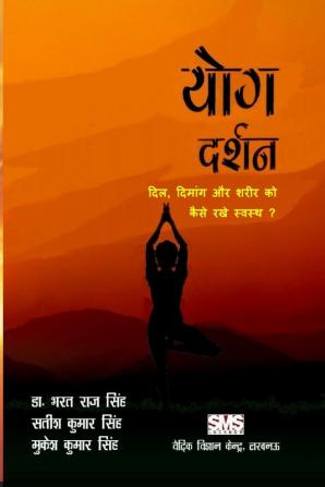 Yoga Darshan (Hindi)