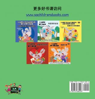 I Love to Brush My Teeth: Chinese Edition (Chinese Bedtime Collection)