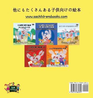 I Love to Eat Fruits and Vegetables: Japanese Edition (Japanese Bedtime Collection)