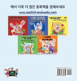 I Love My Dad: Korean Edition (Korean Bedtime Collection)