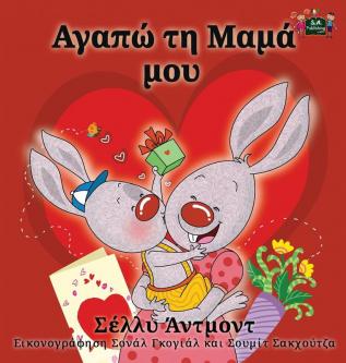 I Love My Mom: Greek Edition (Greek Bedtime Collection)