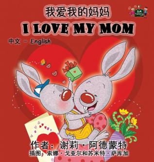 I Love My Mom (Chinese English Bilingual Book) (Chinese English Bilingual Collection)