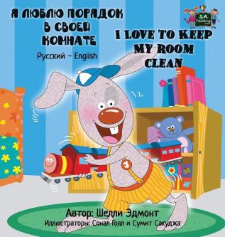 I Love to Keep My Room Clean: Russian English Bilingual Edition (Russian English Bilingual Collection)