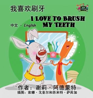 I Love to Brush My Teeth: Chinese English Bilingual Edition (Chinese English Bilingual Collection)