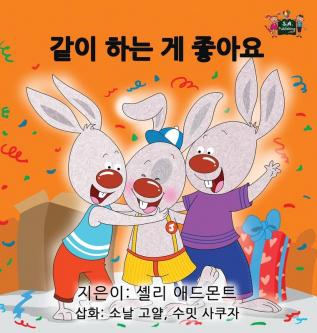 I Love to Share: Korean Edition (Korean Bedtime Collection)