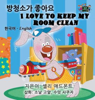 I Love to Keep My Room Clean: Korean English Bilingual Edition (Korean English Bilingual Collection)