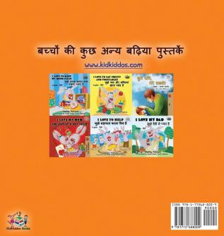 I Love to Share: Hindi Edition (Hindi Bedtime Collection)